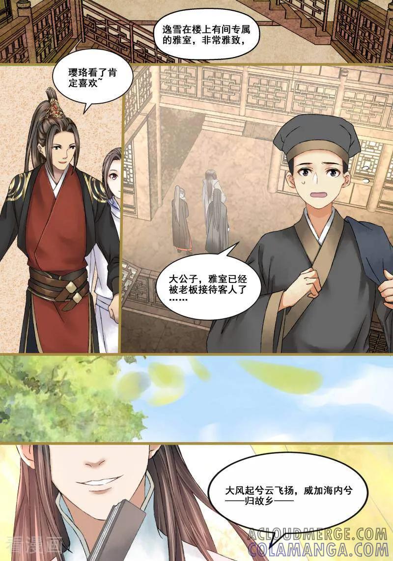 第17话-医律-咪咕数媒（第8张）