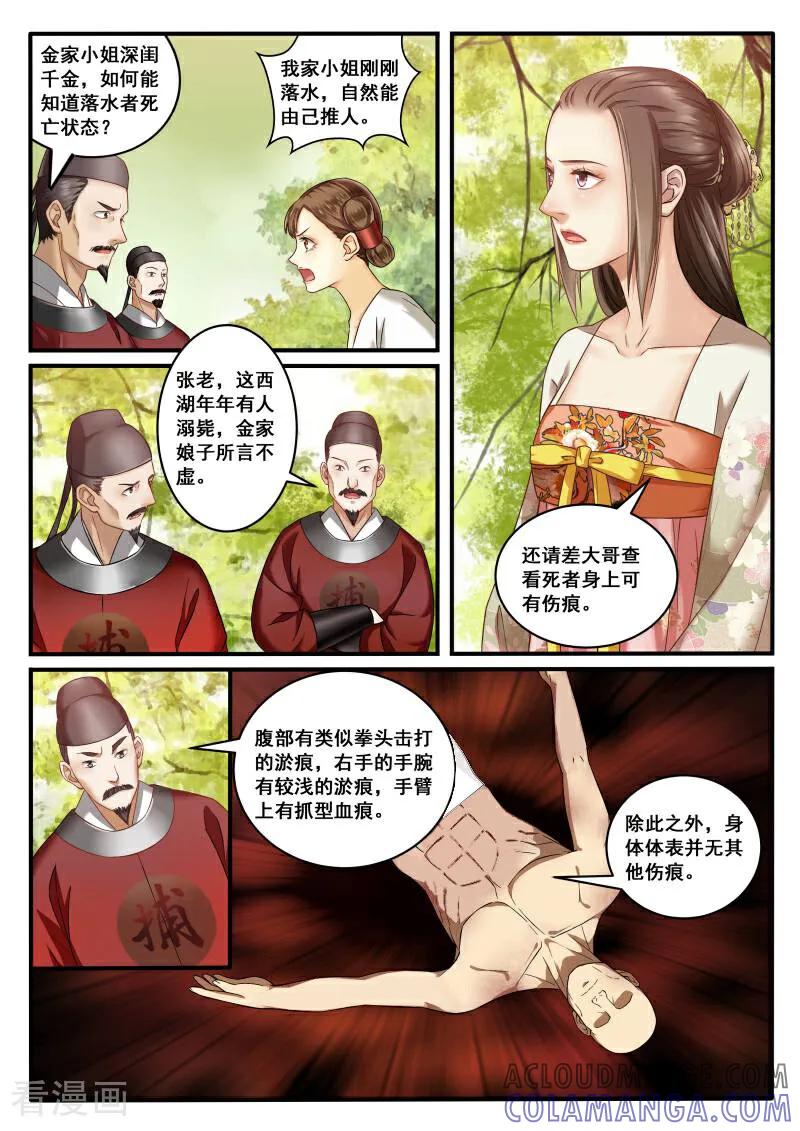 第2话-医律-咪咕数媒（第7张）