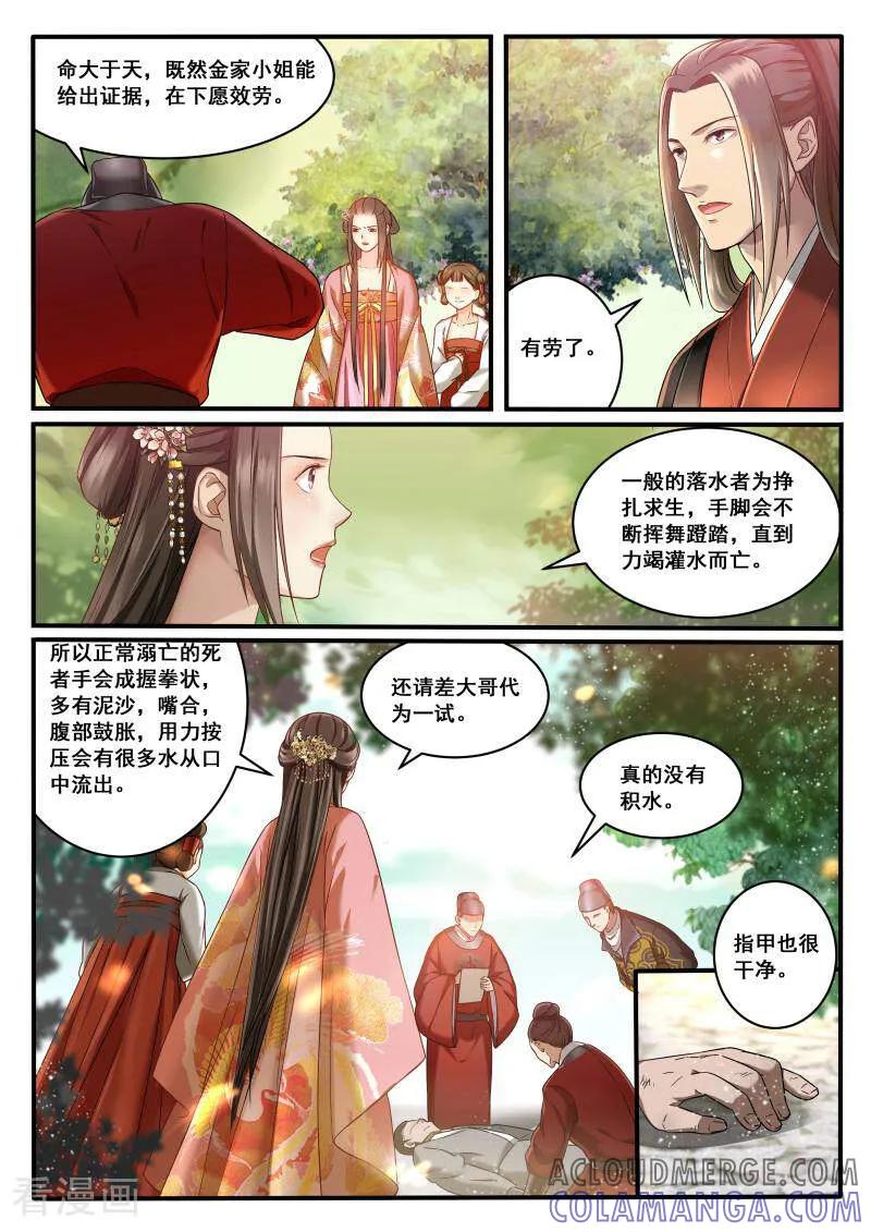 第2话-医律-咪咕数媒（第6张）