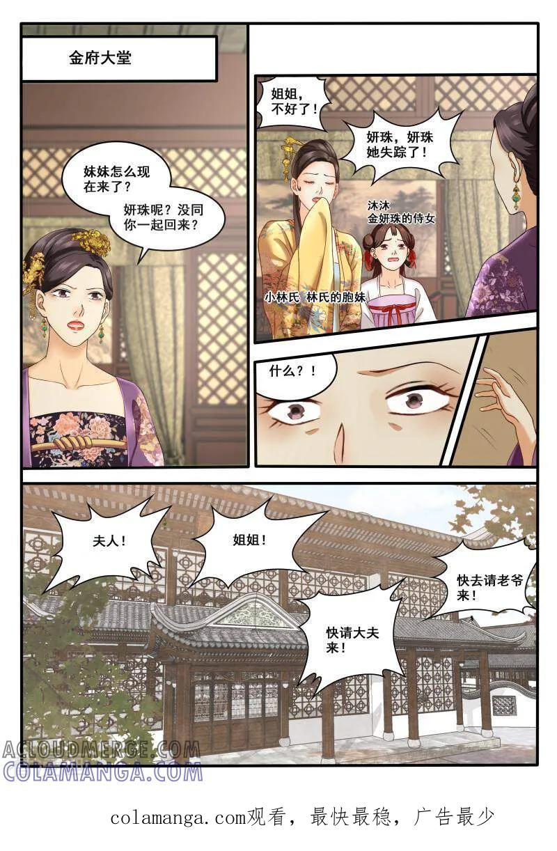 第3话-医律-咪咕数媒（第10张）