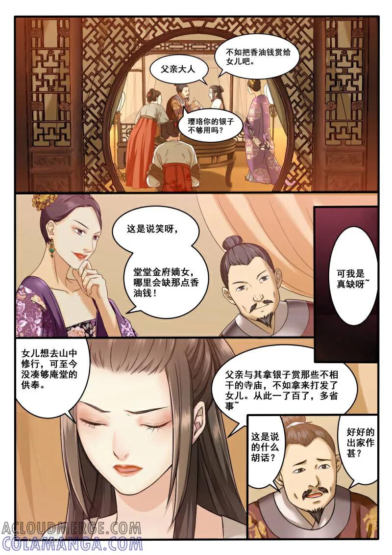 第3话-医律-咪咕数媒（第3张）