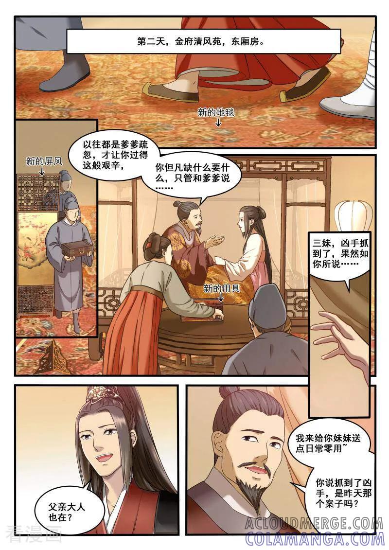 第3话-医律-咪咕数媒（第6张）