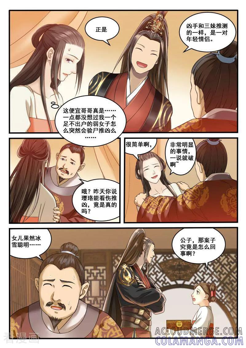 第3话-医律-咪咕数媒（第7张）