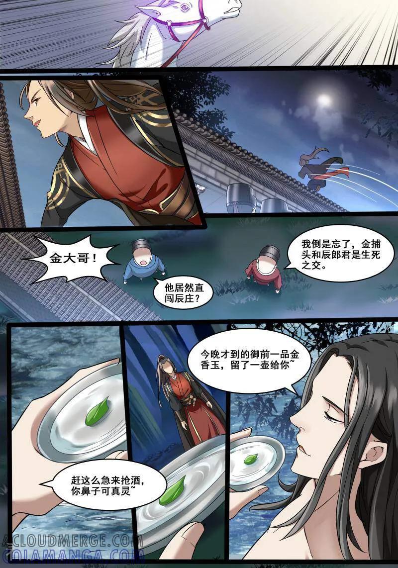 第4话-医律-咪咕数媒（第4张）