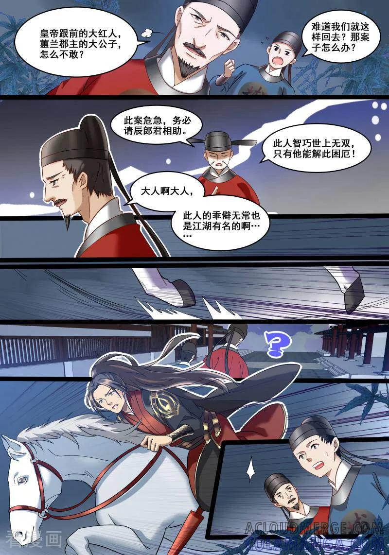 第4话-医律-咪咕数媒（第3张）