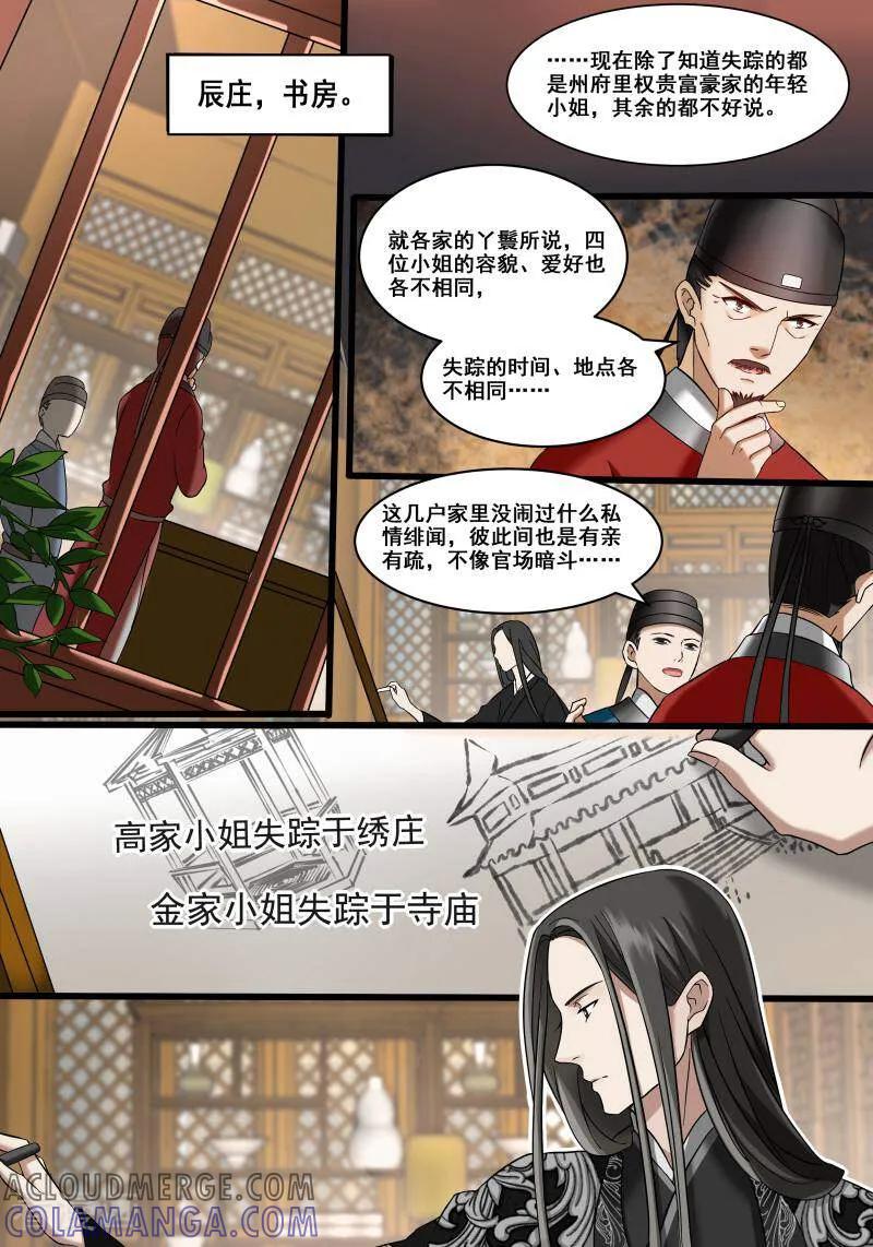 第4话-医律-咪咕数媒（第7张）