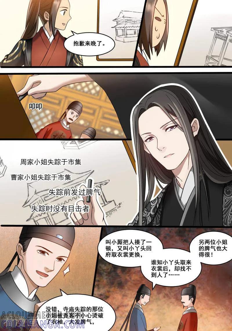 第4话-医律-咪咕数媒（第8张）