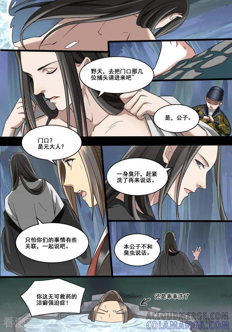 第4话-医律-咪咕数媒（第6张）