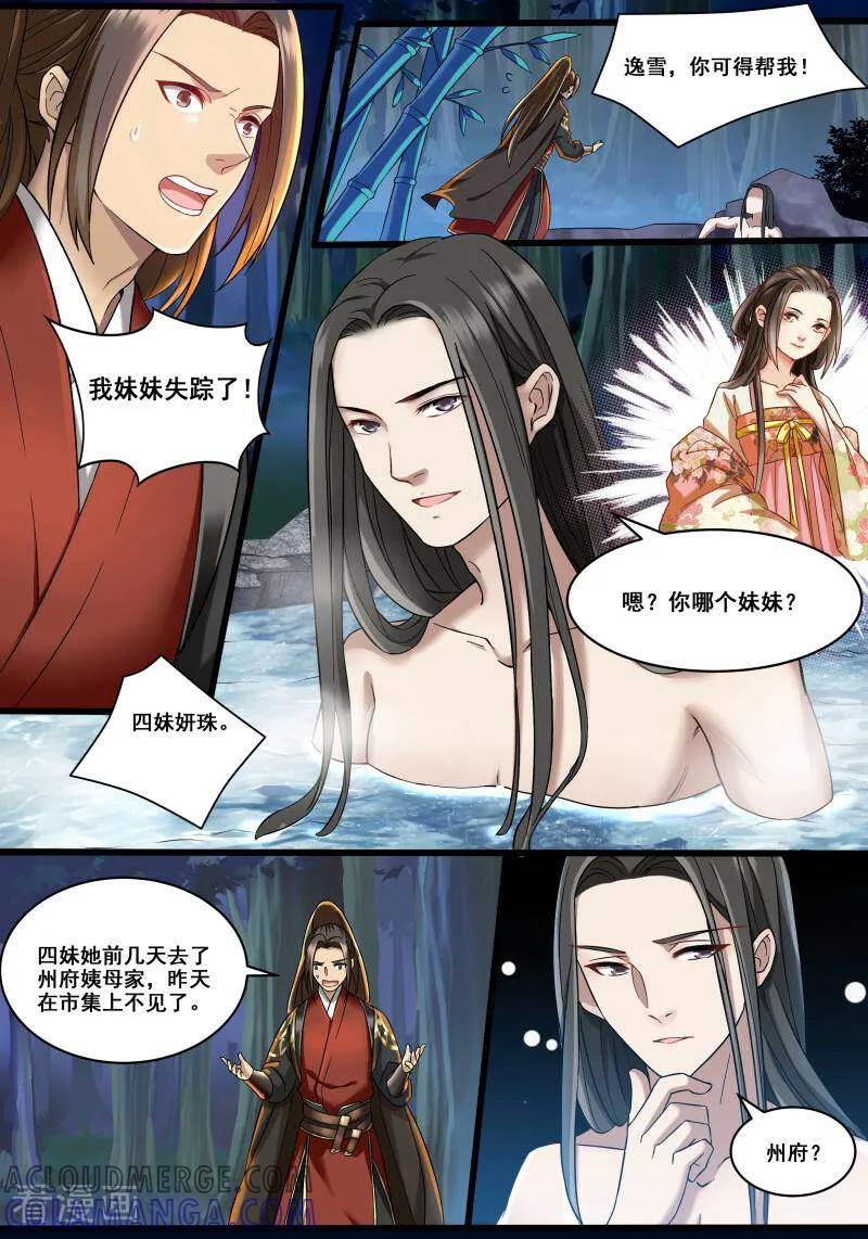 第4话-医律-咪咕数媒（第5张）