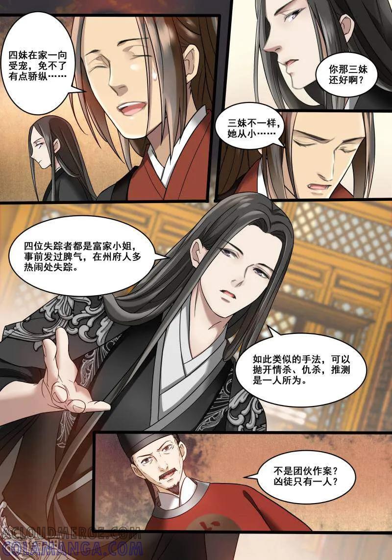 第4话-医律-咪咕数媒（第9张）