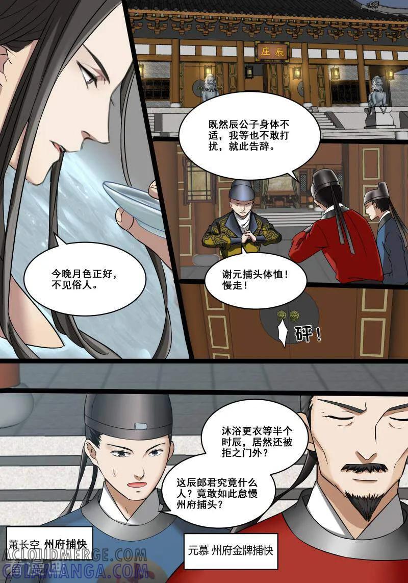 第4话-医律-咪咕数媒（第2张）