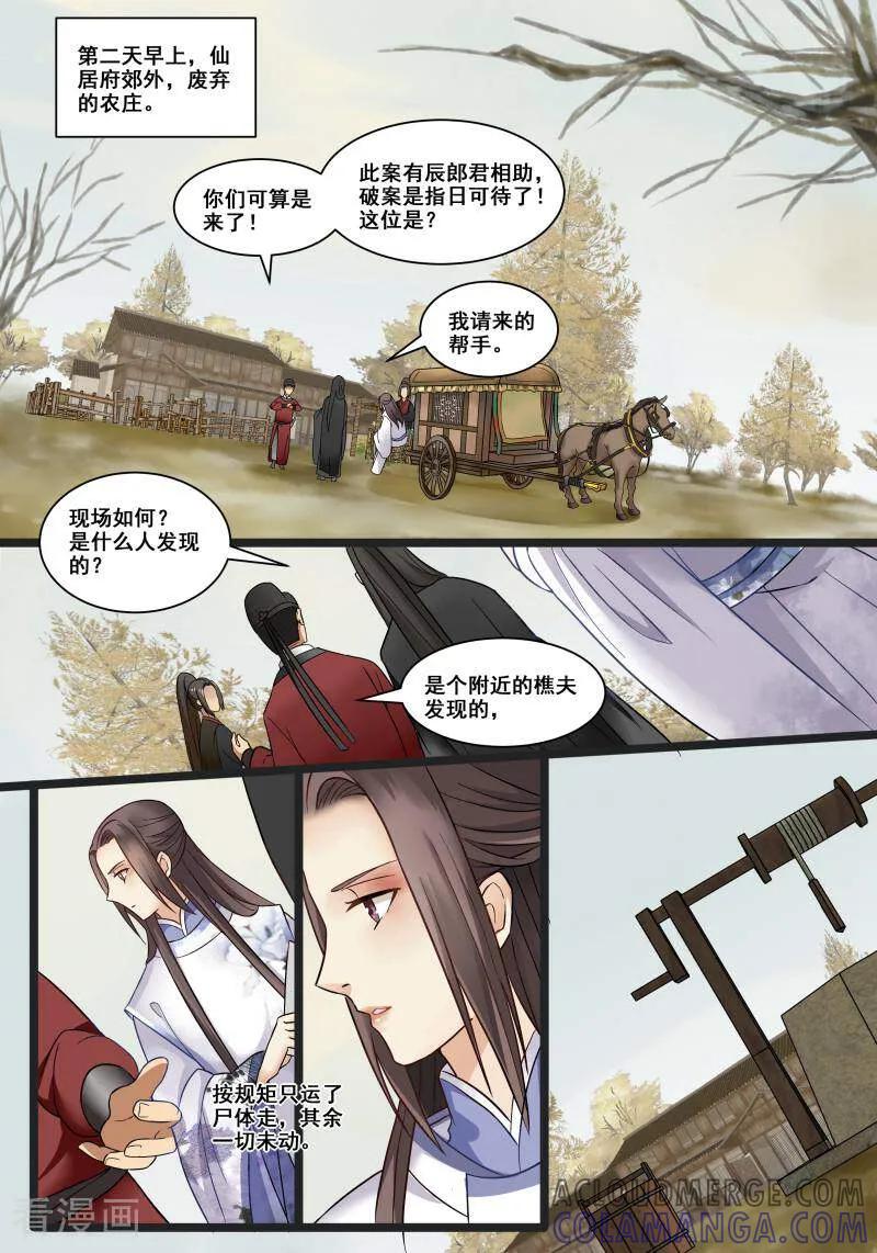 第5话-医律-咪咕数媒（第7张）