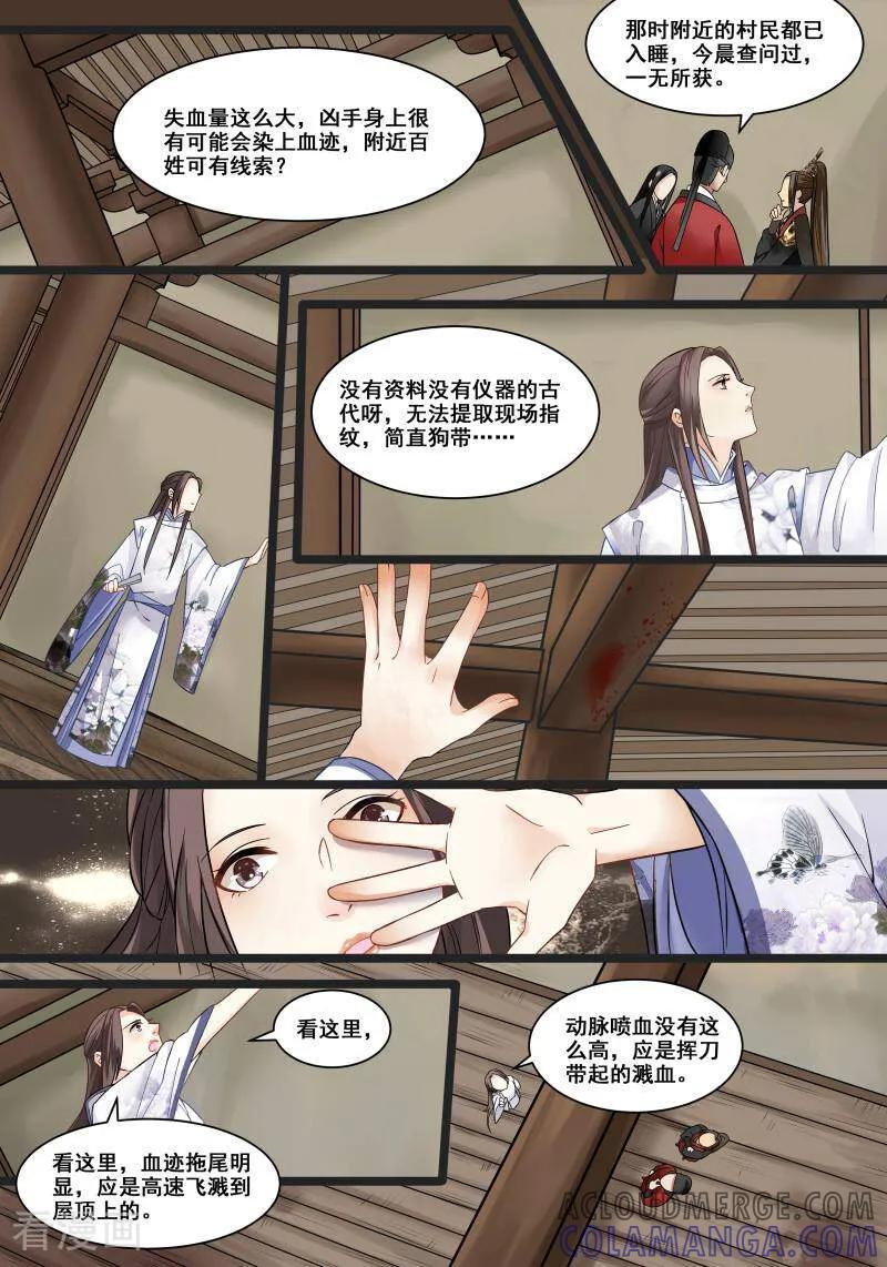 第5话-医律-咪咕数媒（第9张）