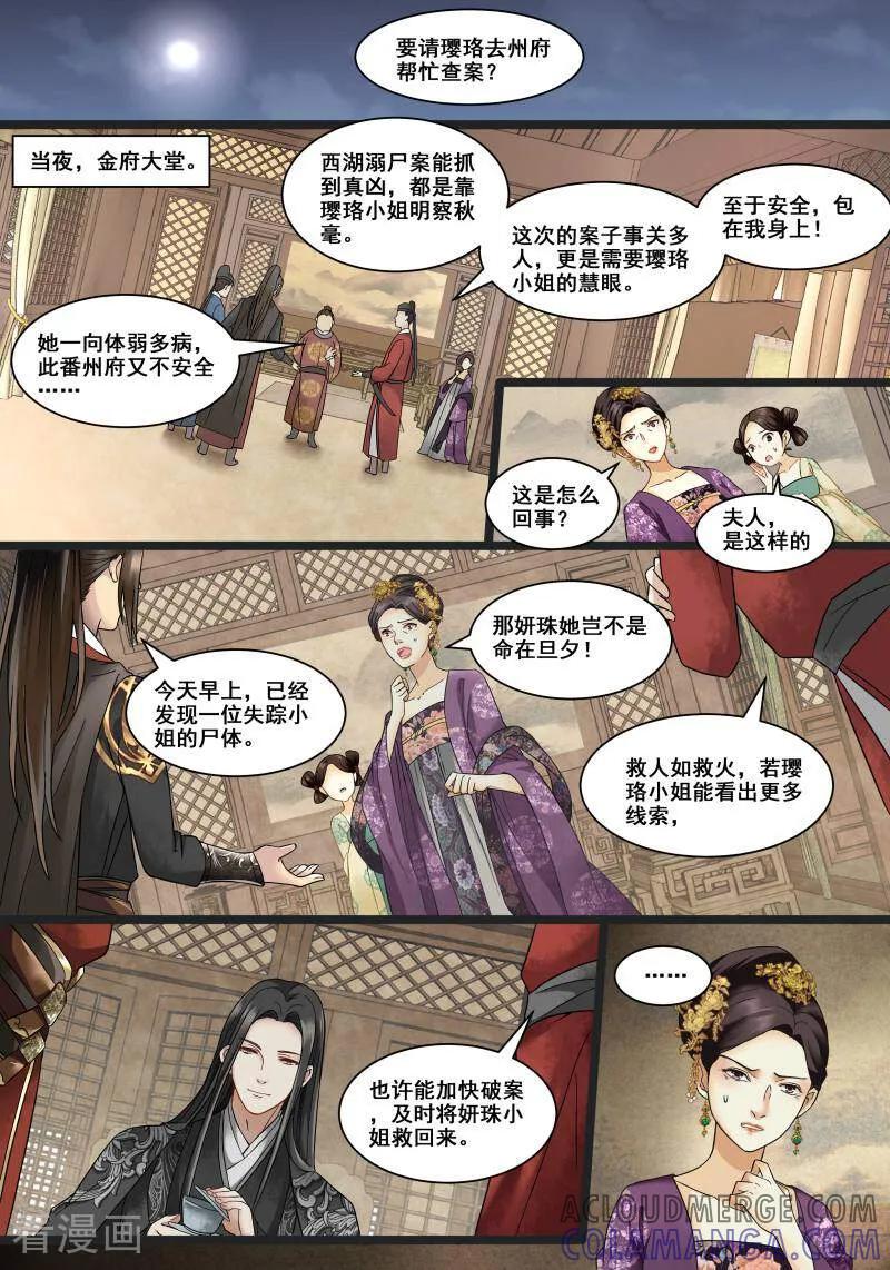 第5话-医律-咪咕数媒（第2张）