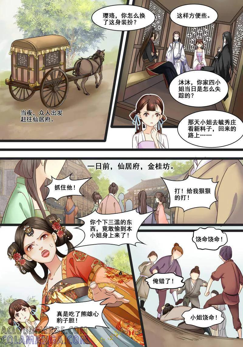 第5话-医律-咪咕数媒（第4张）