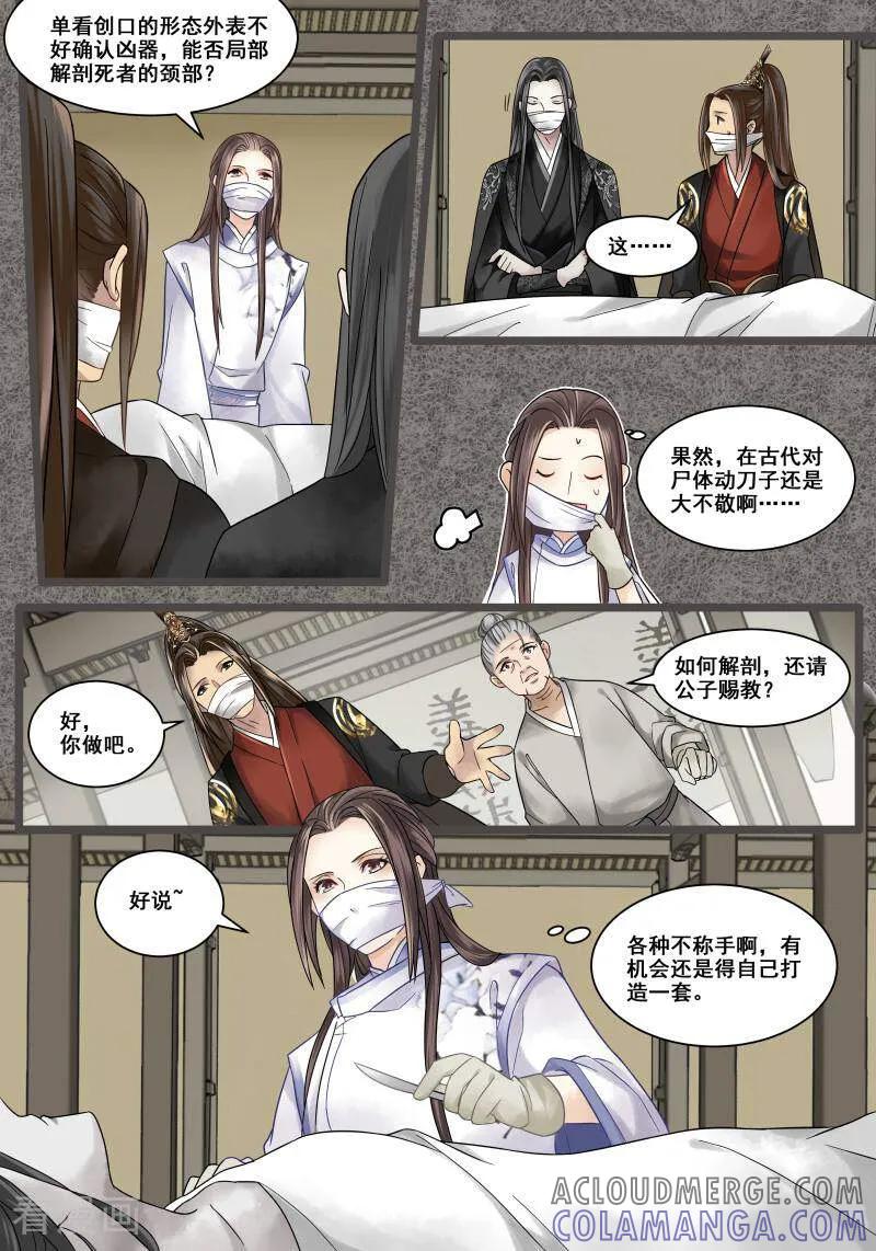 第6话-医律-咪咕数媒（第7张）
