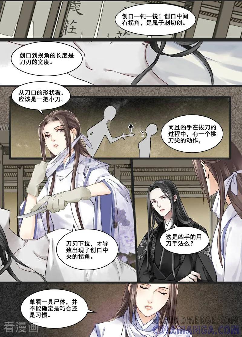 第6话-医律-咪咕数媒（第9张）