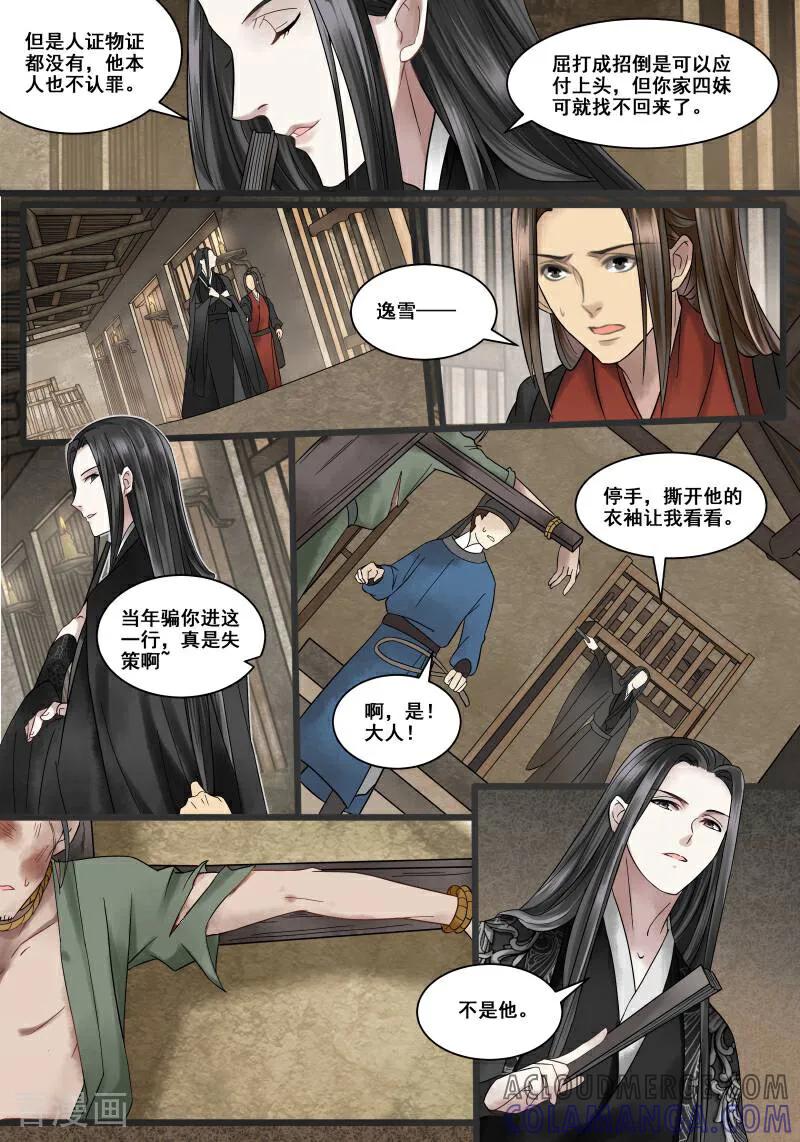 第7话-医律-咪咕数媒（第6张）