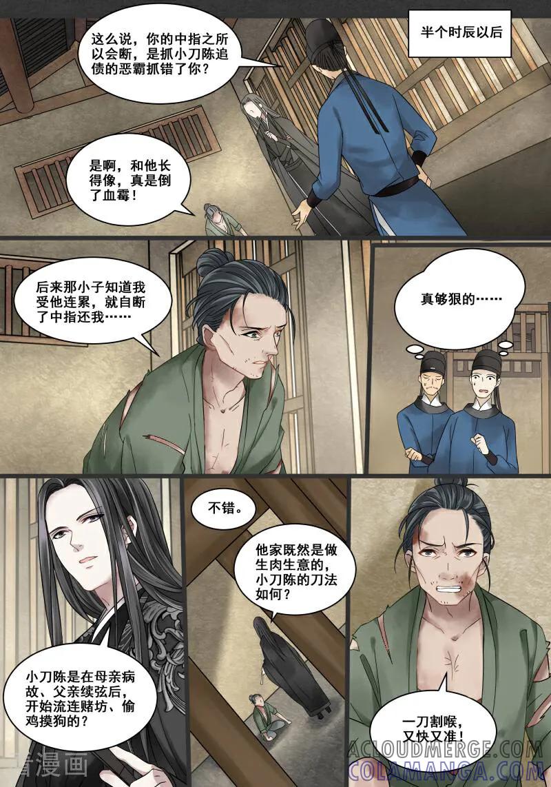 第7话-医律-咪咕数媒（第8张）