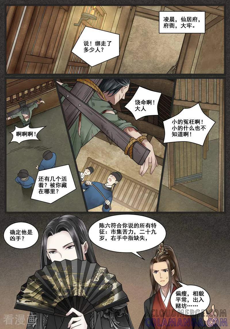 第7话-医律-咪咕数媒（第5张）
