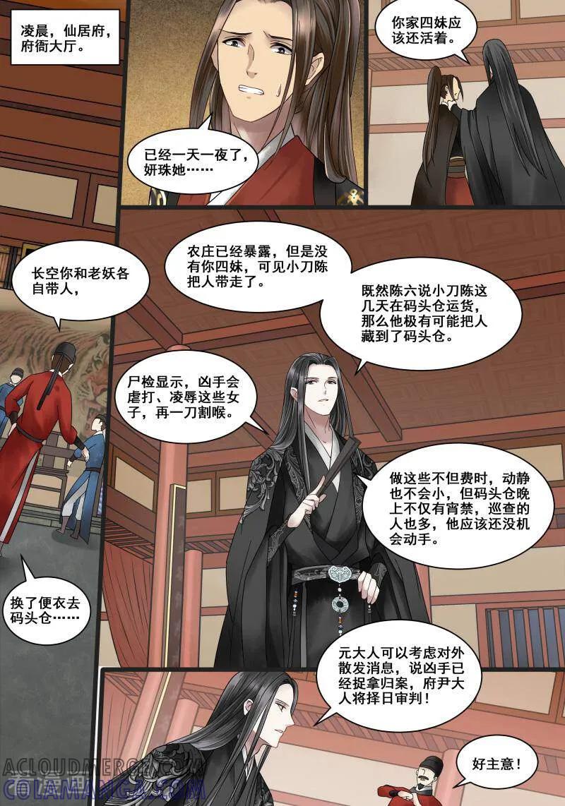 第7话-医律-咪咕数媒（第9张）
