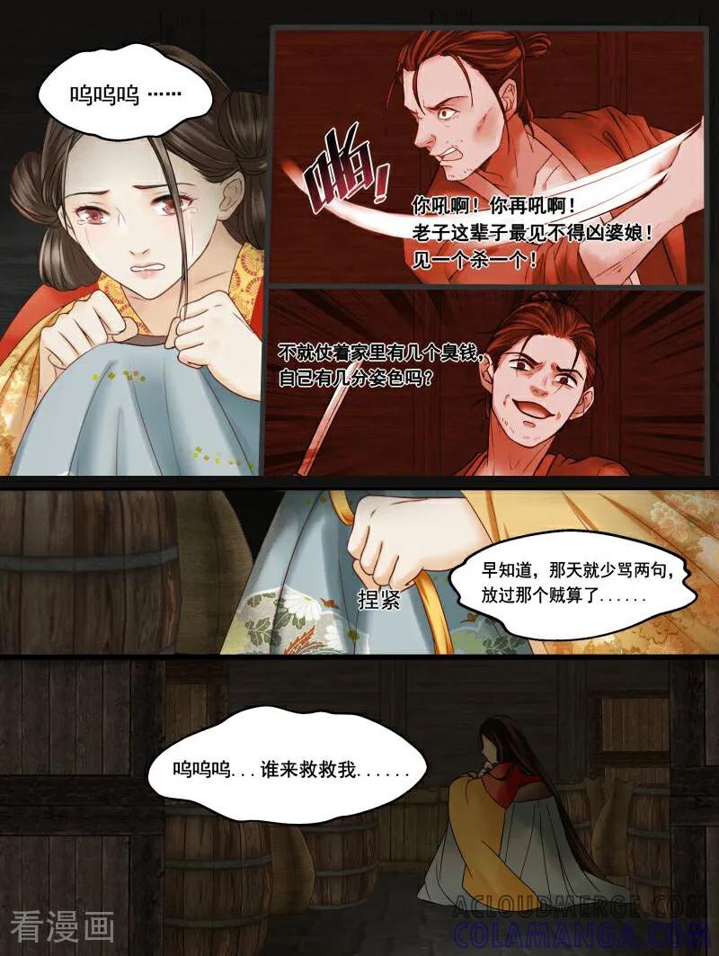 第8话-医律-咪咕数媒（第2张）