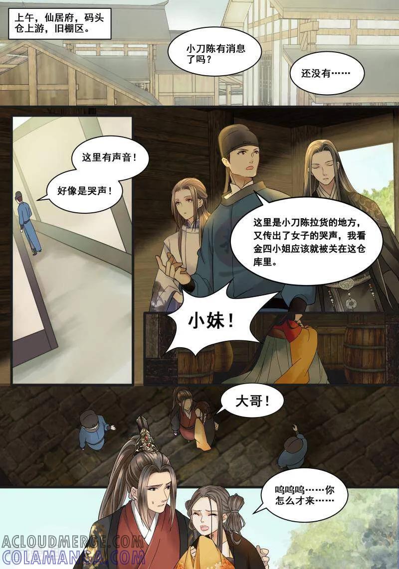 第8话-医律-咪咕数媒（第3张）