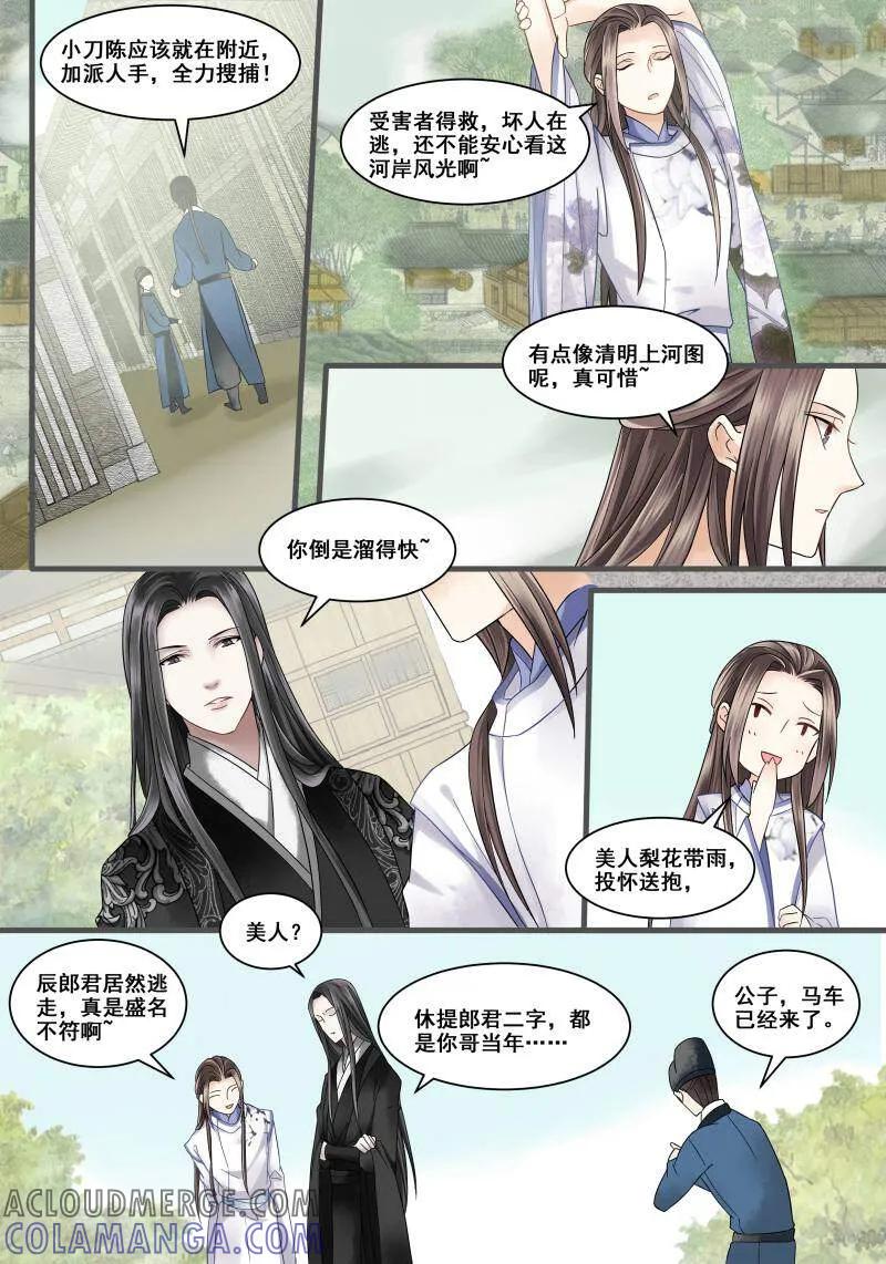 第8话-医律-咪咕数媒（第5张）