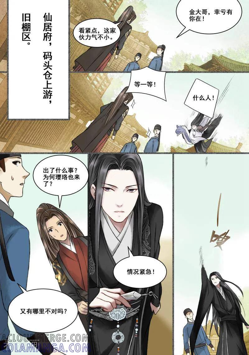 第9话-医律-咪咕数媒（第5张）