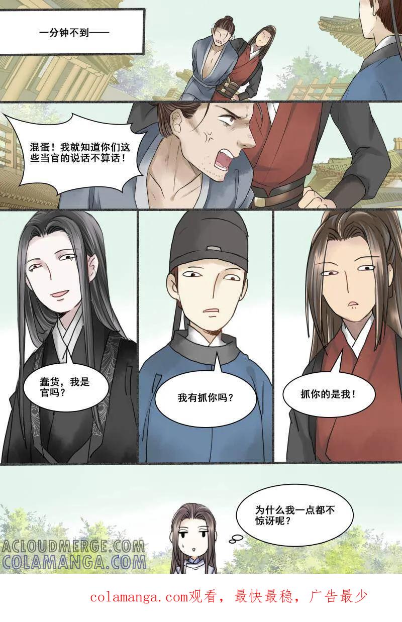 第9话-医律-咪咕数媒（第10张）