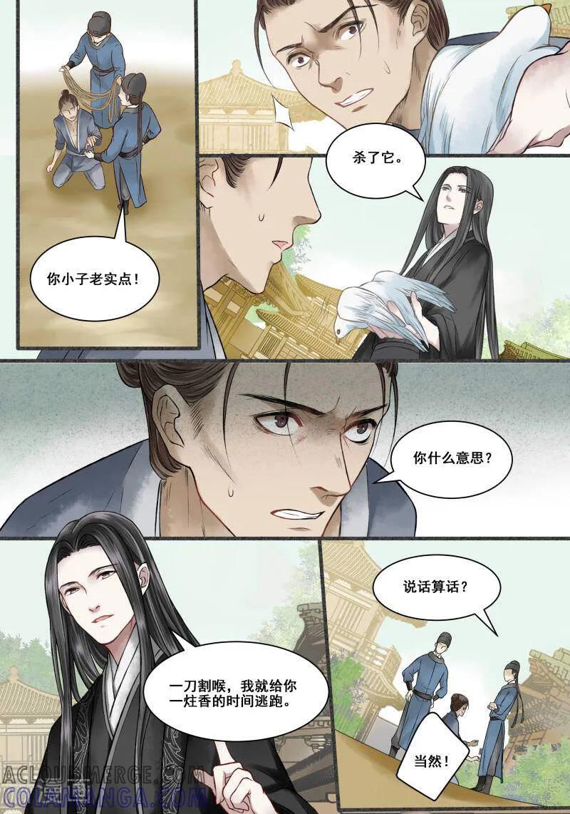 第9话-医律-咪咕数媒（第7张）