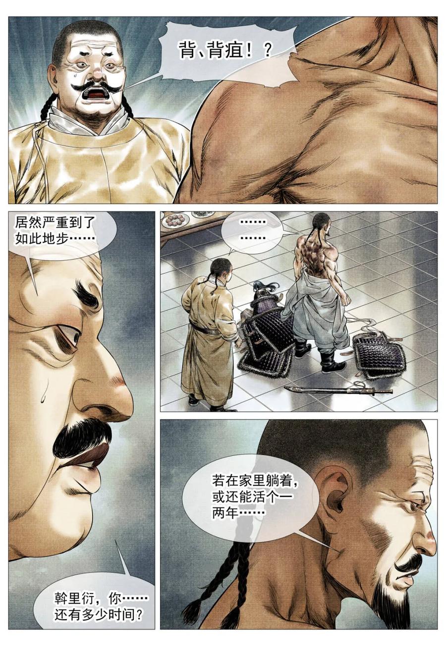 第181话177死期将至-绍宋-李晓楠（第12张）