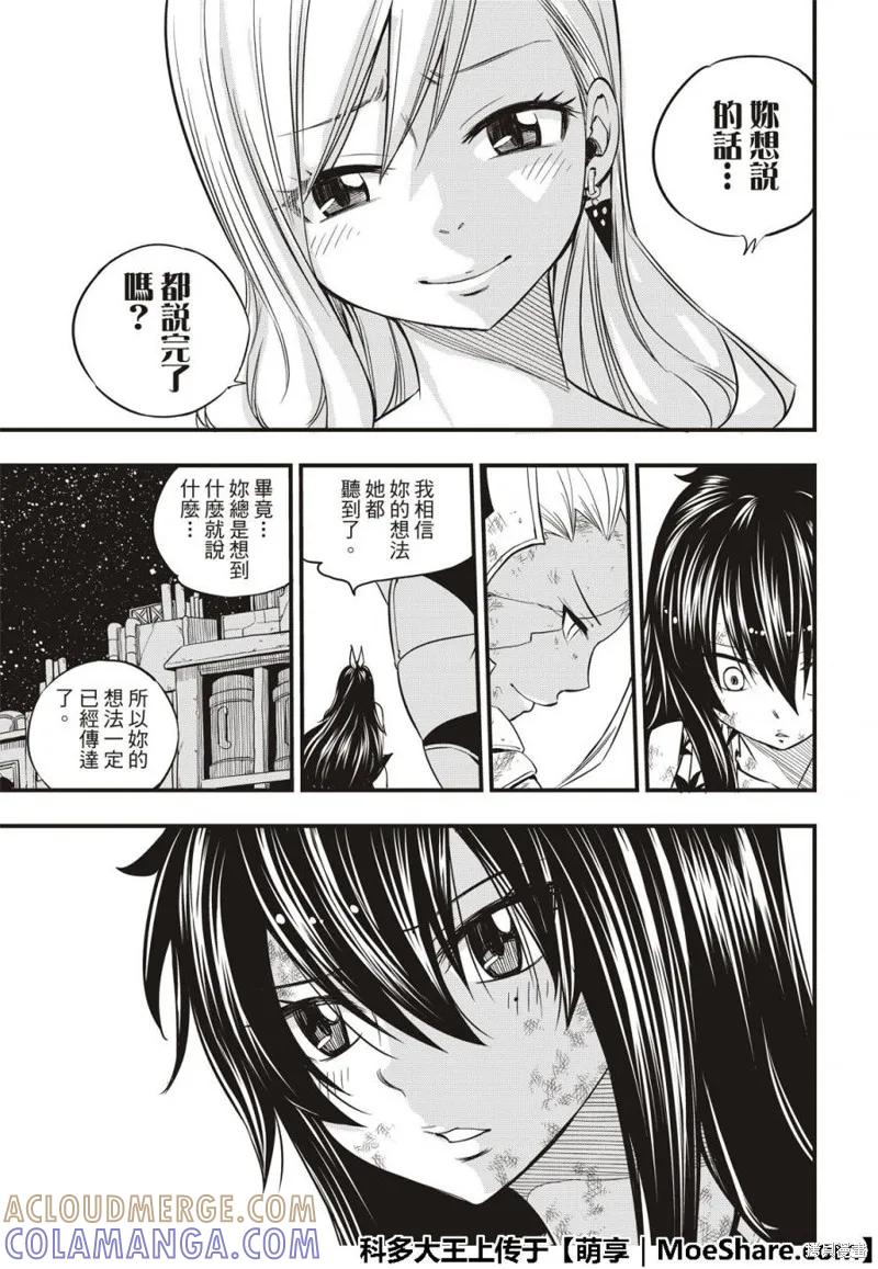 第60话-伊甸星原-真岛浩(真島ヒロ)（第18张）