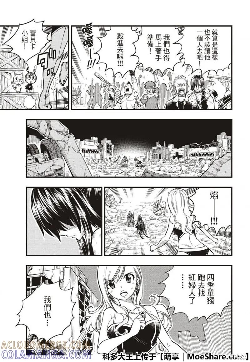 第60话-伊甸星原-真岛浩(真島ヒロ)（第16张）
