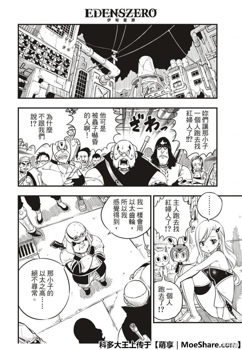 第60话-伊甸星原-真岛浩(真島ヒロ)（第15张）