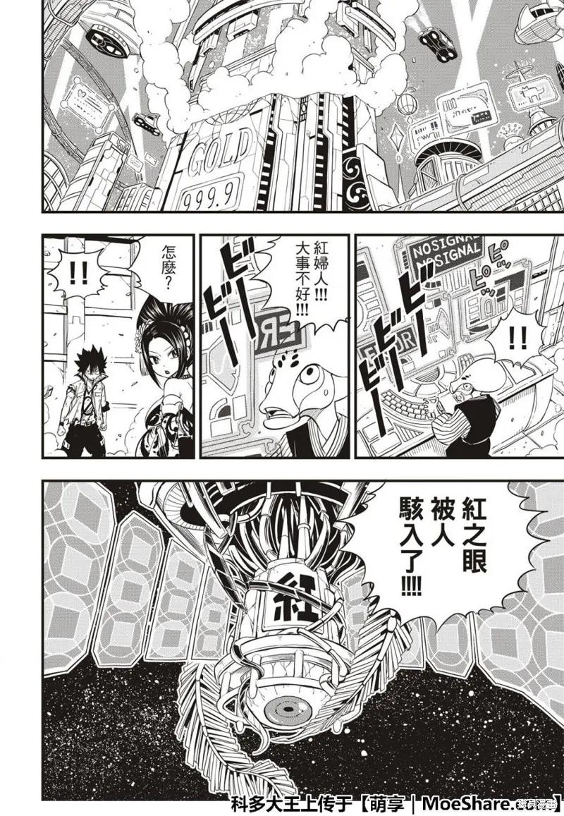 第60话-伊甸星原-真岛浩(真島ヒロ)（第19张）