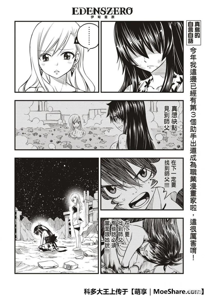 第60话-伊甸星原-真岛浩(真島ヒロ)（第17张）