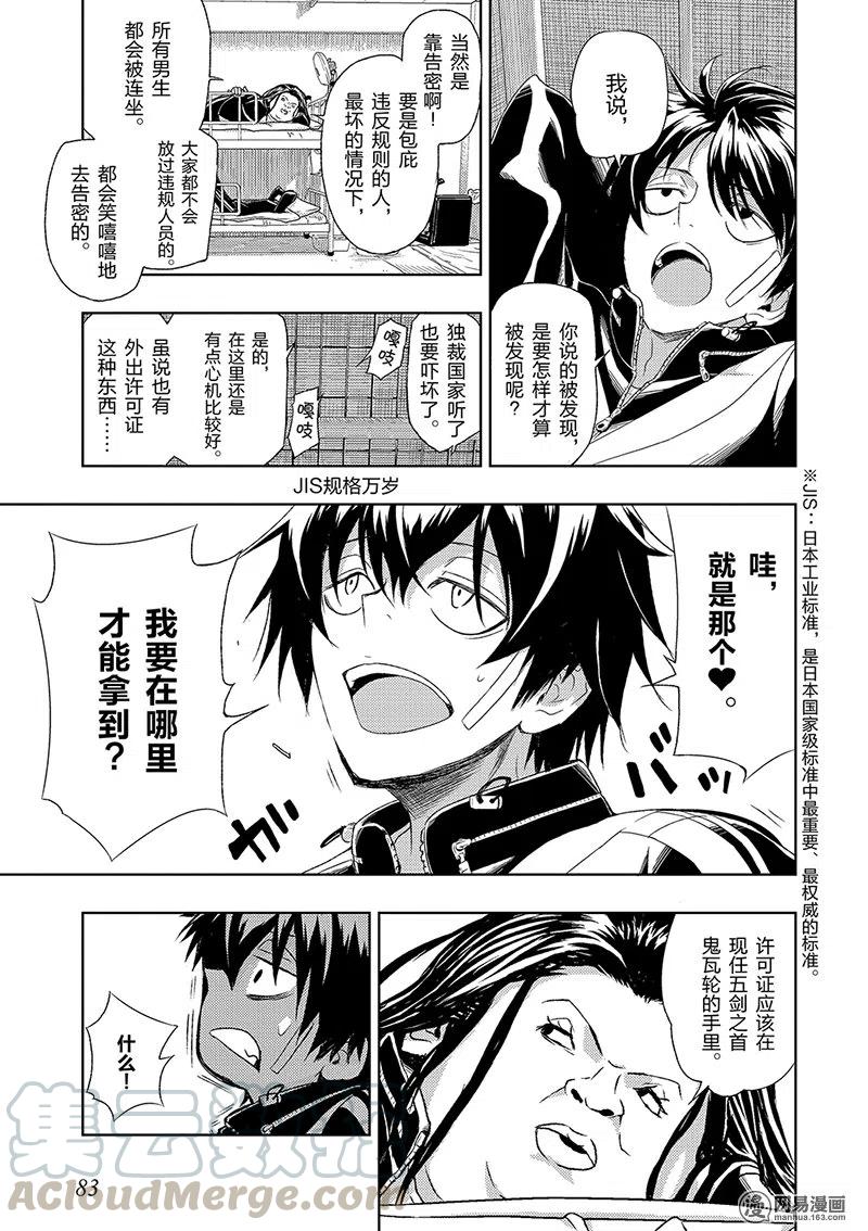 2-武装少女Machiavellism-黑神游夜,神崎歌留奈,角川集团（第2张）