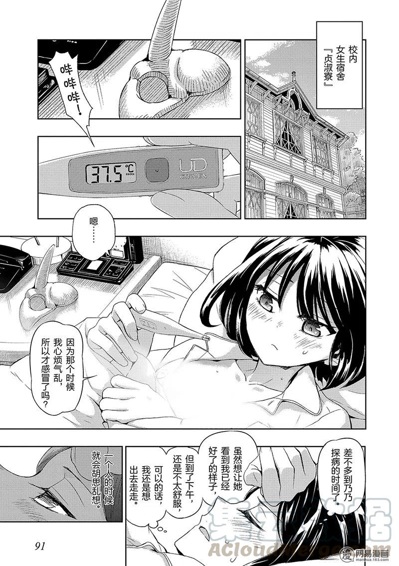 2-武装少女Machiavellism-黑神游夜,神崎歌留奈,角川集团（第10张）