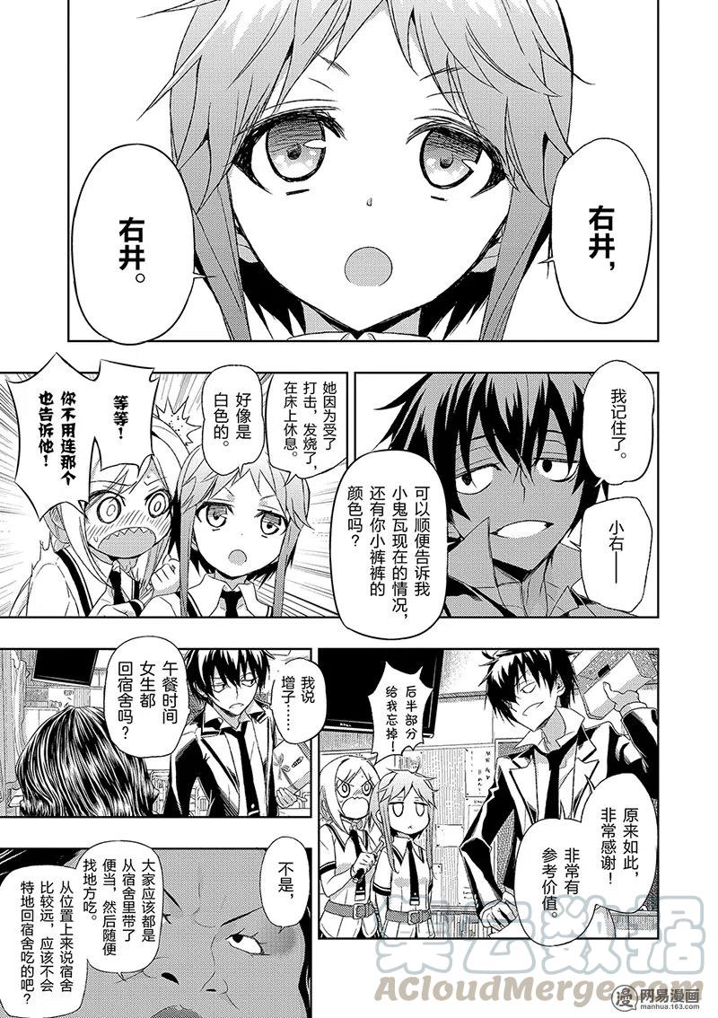 2-武装少女Machiavellism-黑神游夜,神崎歌留奈,角川集团（第8张）