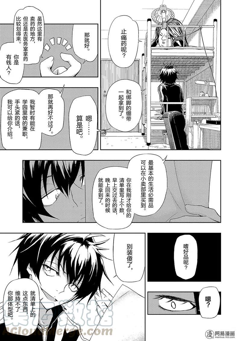 2-武装少女Machiavellism-黑神游夜,神崎歌留奈,角川集团（第4张）