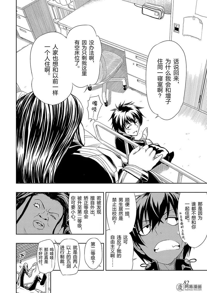 2-武装少女Machiavellism-黑神游夜,神崎歌留奈,角川集团（第1张）