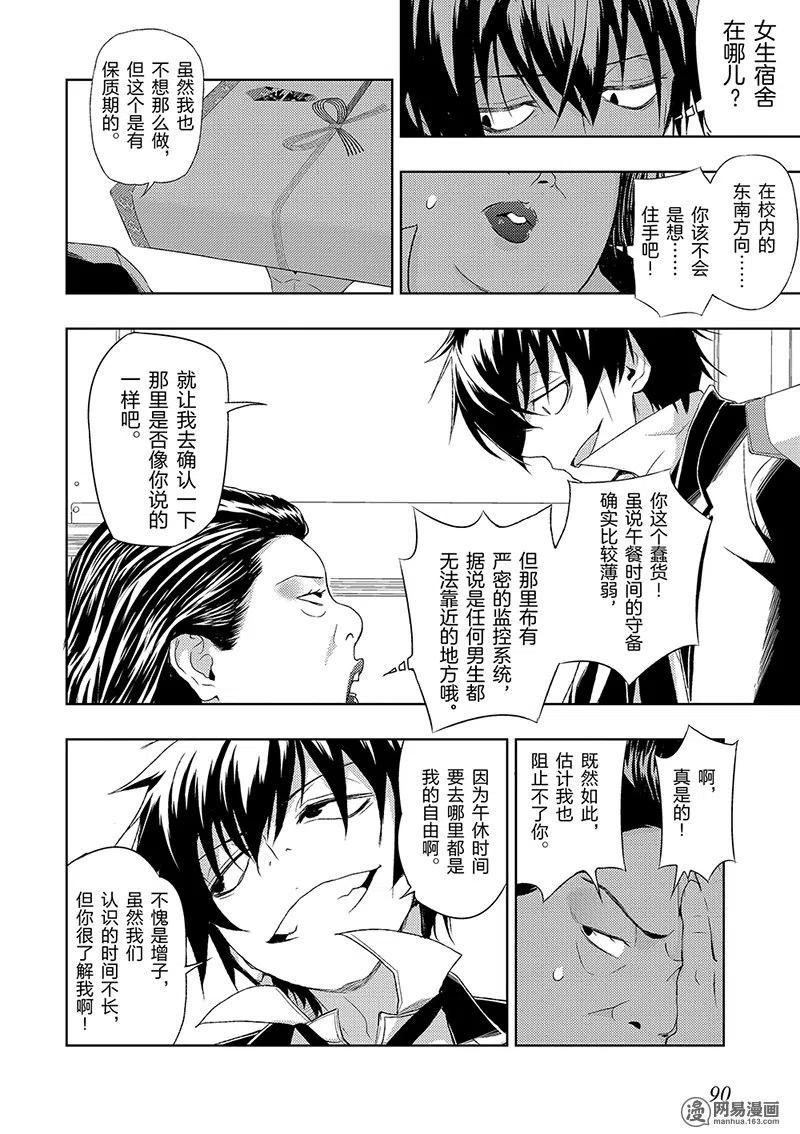 2-武装少女Machiavellism-黑神游夜,神崎歌留奈,角川集团（第9张）