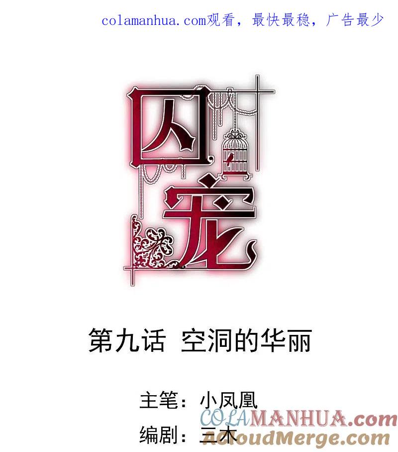第9话-因爱宠你-极漫文化（第1张）