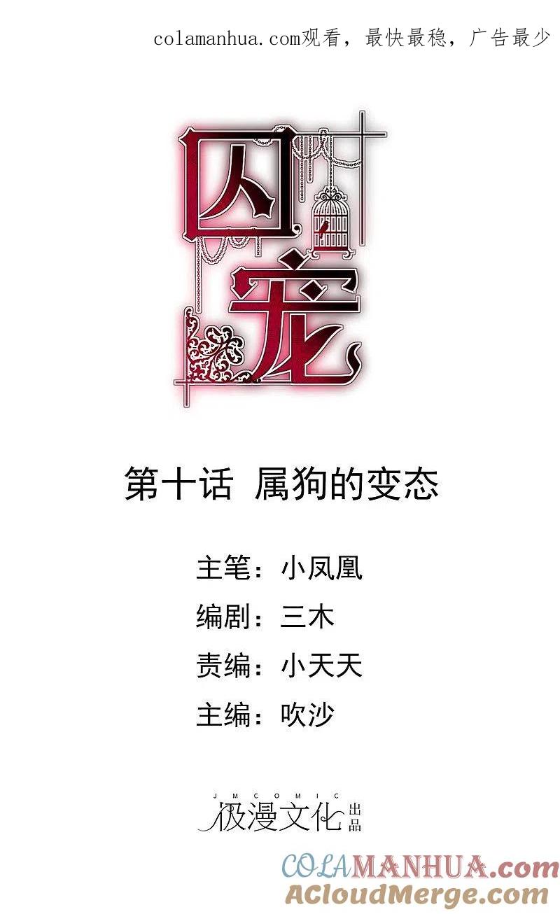 第10话-因爱宠你-极漫文化（第1张）
