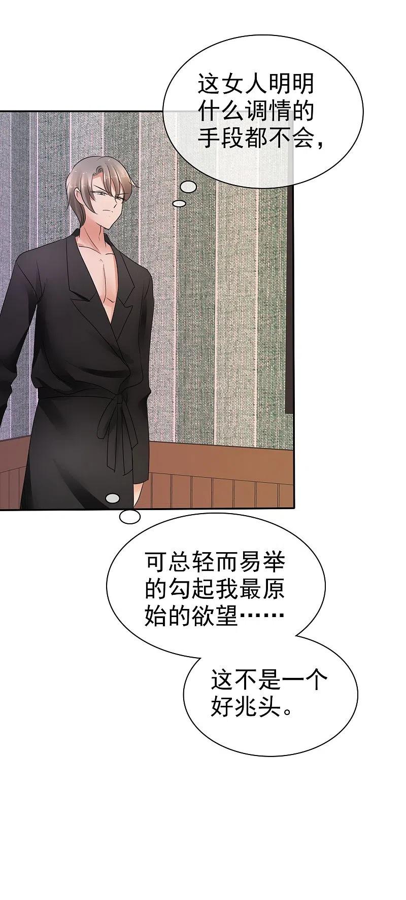 第11话-因爱宠你-极漫文化（第24张）