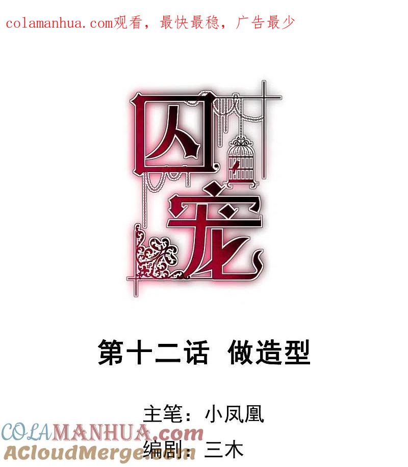 第12话-因爱宠你-极漫文化（第1张）