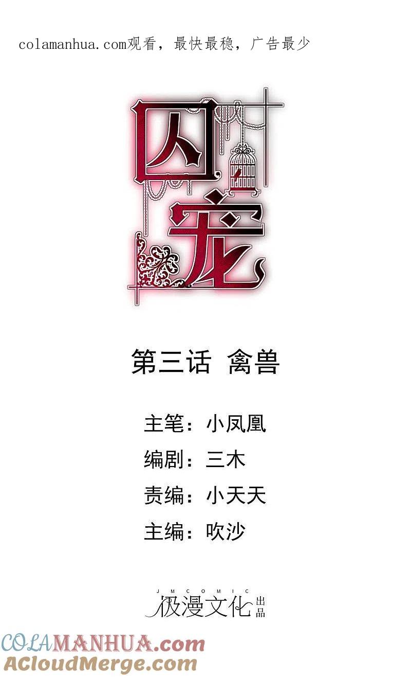 第3话-因爱宠你-极漫文化（第1张）