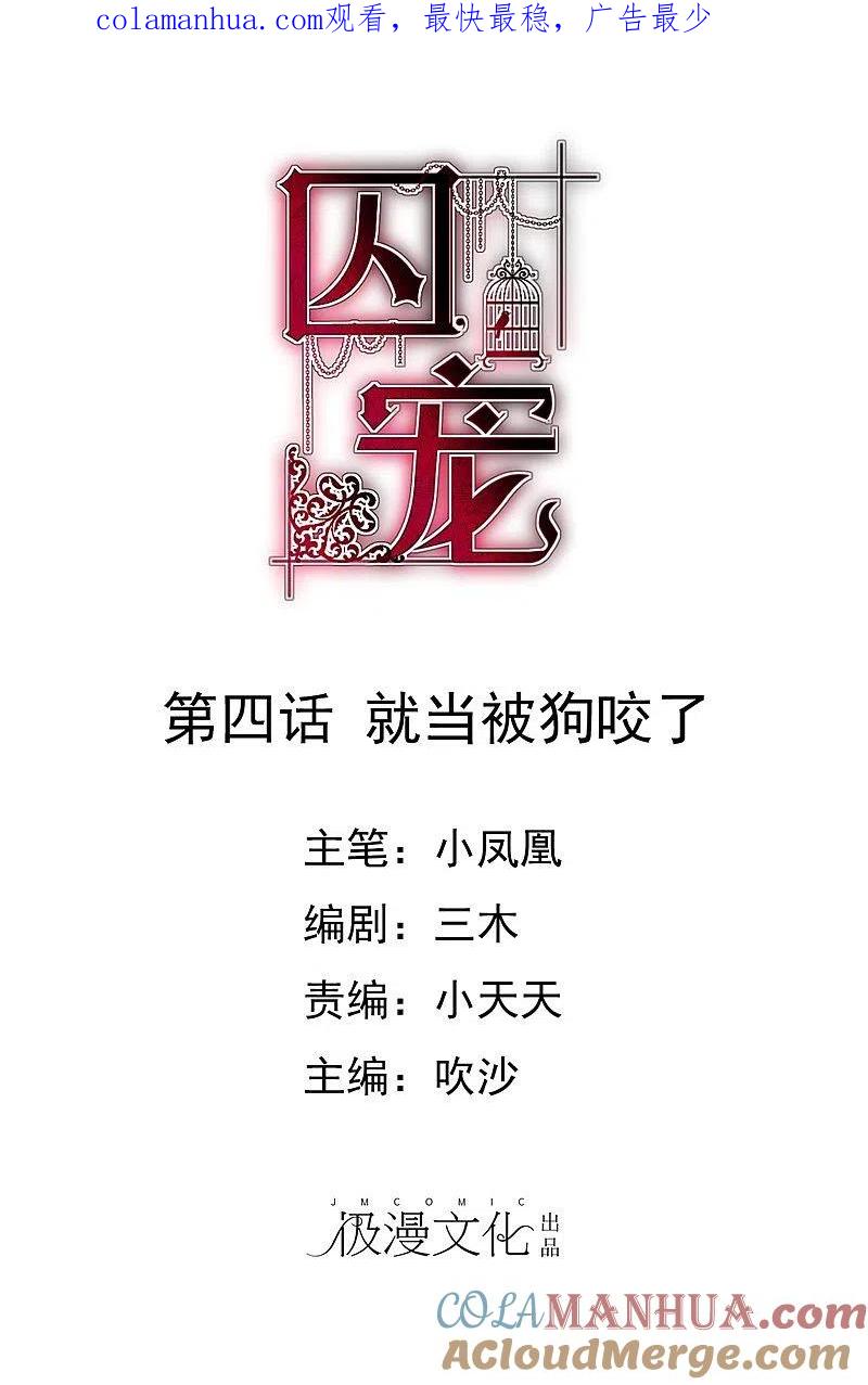 第4话-因爱宠你-极漫文化（第1张）