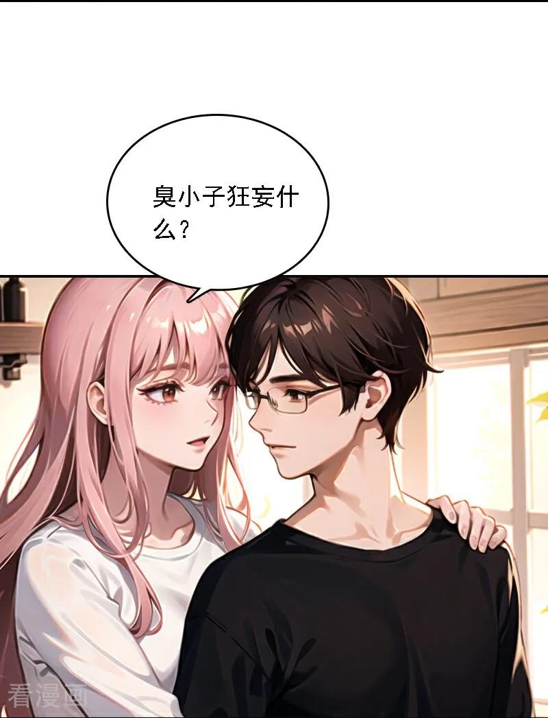 第559话-因爱宠你-极漫文化（第12张）